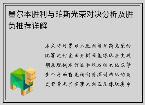 墨尔本胜利与珀斯光荣对决分析及胜负推荐详解 墨尔本胜利与珀斯光荣对决分析及胜负推荐详解